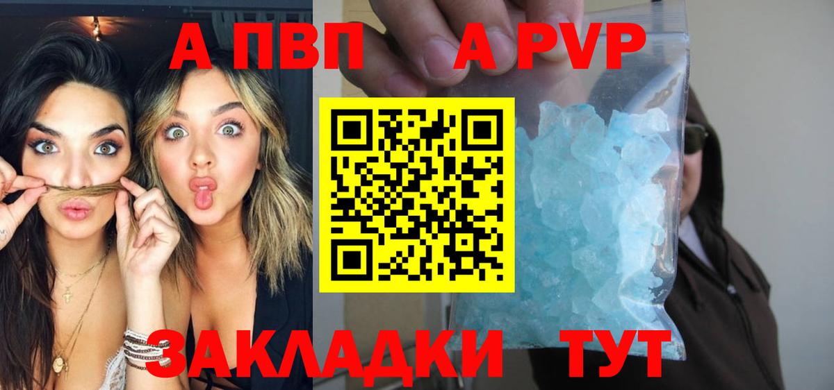 Ковров  APVP  A-PVP Crystall  Вход с VPN  Alpha-PVP СК  APVP кристаллы 