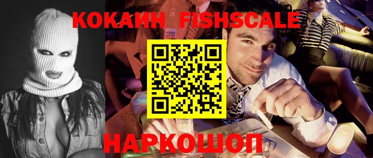 Cocaine 98%  КОКАИН  Ковров  Вход с VPN  COCAIN Fish Scale 