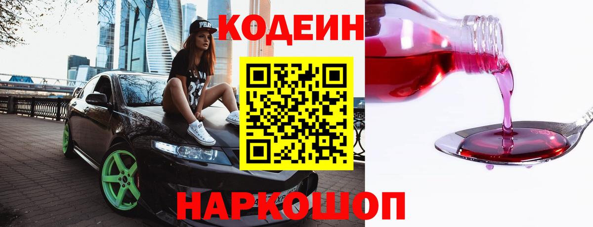 Кодеин напиток Lean (лин) Ковров
