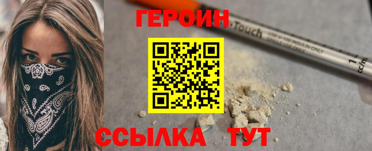 ГЕРОИН герыч Ковров