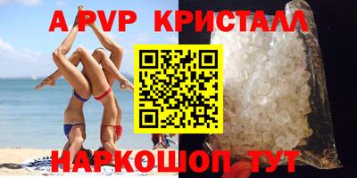 альфа пвп Краснознаменск