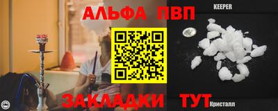 альфа пвп Краснознаменск