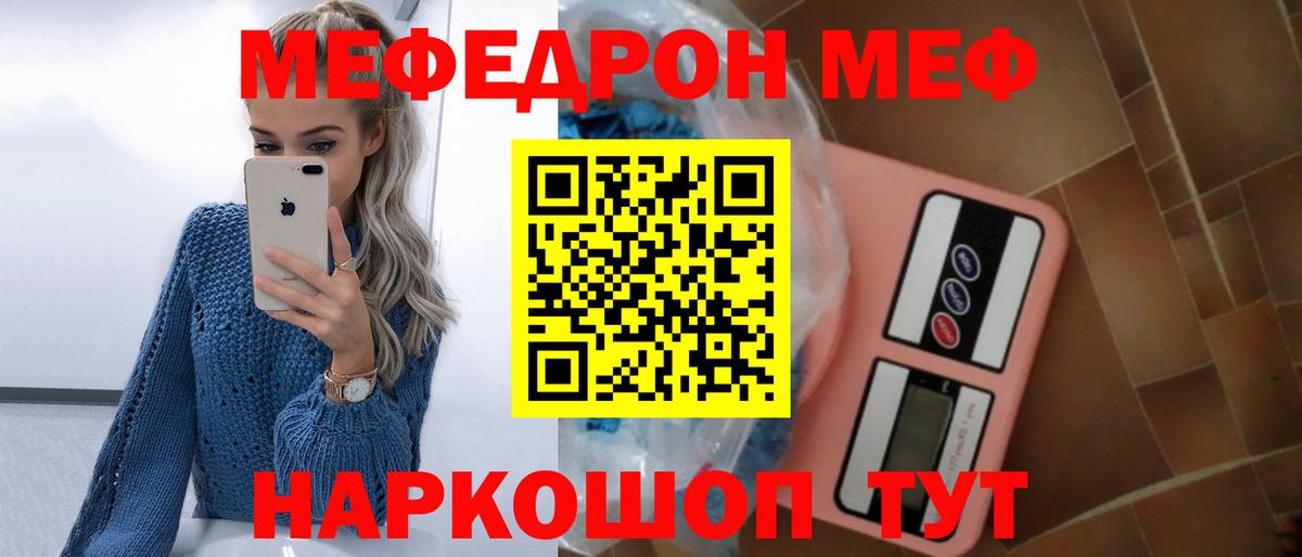 Меф мяу мяу мука Ковров