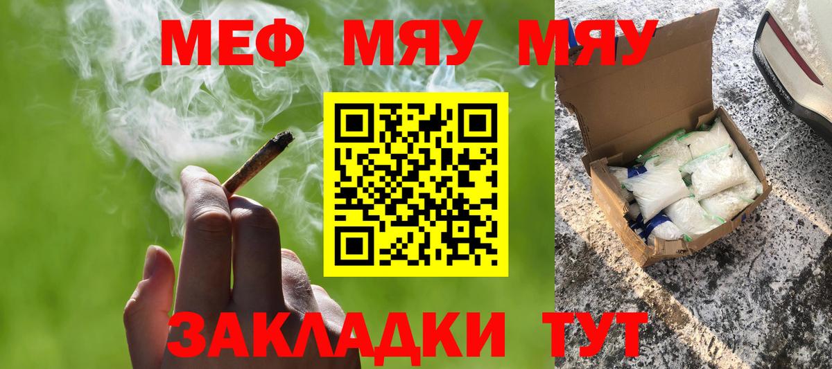 Мефедрон VHQ  Вход с VPN  Ковров  Меф  МЕФ мука  МЯУ-МЯУ 